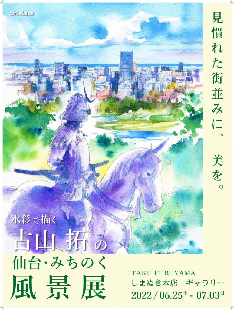 青葉城伊達政宗像越しに仙台を望む